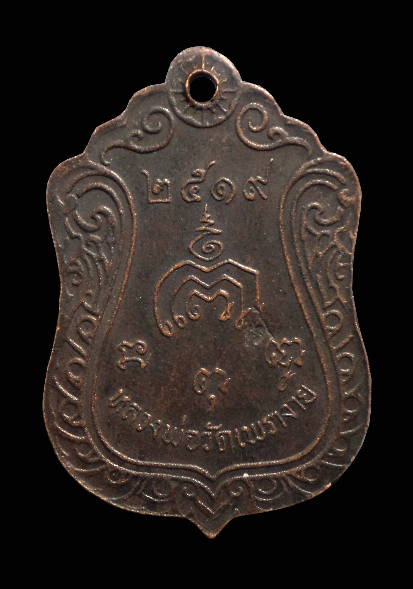 เหรียญหลวงพ่อวัดเพรางาย ไทรน้อย จ.นนทบุรี ปี2519