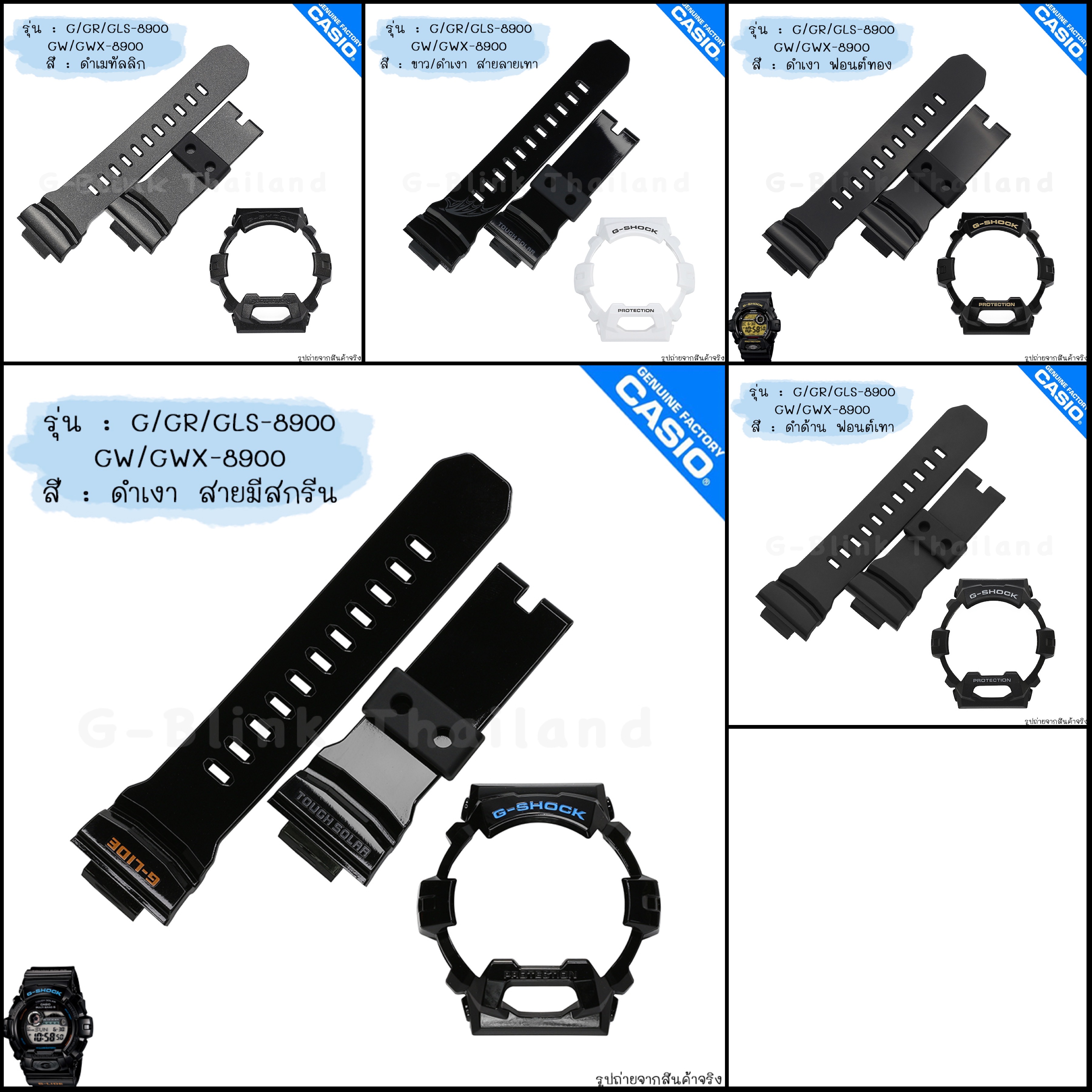 ใหม่ แท้ ตรงปก 💯% (1รู) พร้อมส่ง กรอบสาย นาฬิกา G-Shock รุ่น G-8900 GR-8900 GLS-8900 GW-8900 GWX-8900 จีช็อค
