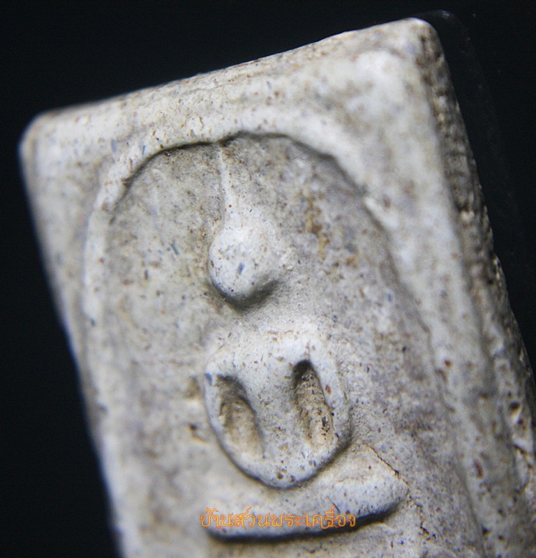 พระสมเด็จ วัดระฆังฯ พิมพ์ทรงเจดีย์