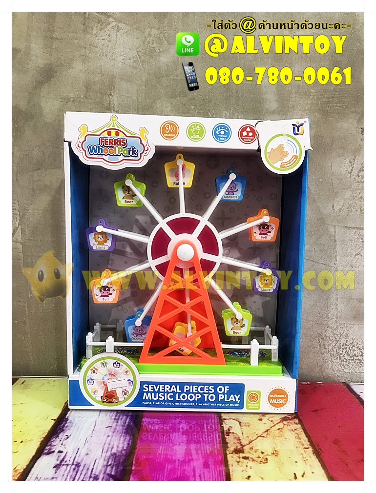 Ferris Wheel Park - ของเล่น ชิงช้าสวรรค์