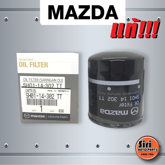 (แท้ศูนย์) ไส้กรองน้ำมันเครื่อง Mazda 2 (1.5) ดีเซล Mazda3 (2.0) CX-3, CX-5 (2.2) ดีเซล รุ่นก่อน skyactiv (SH01-14-302 TT) Oil Filter