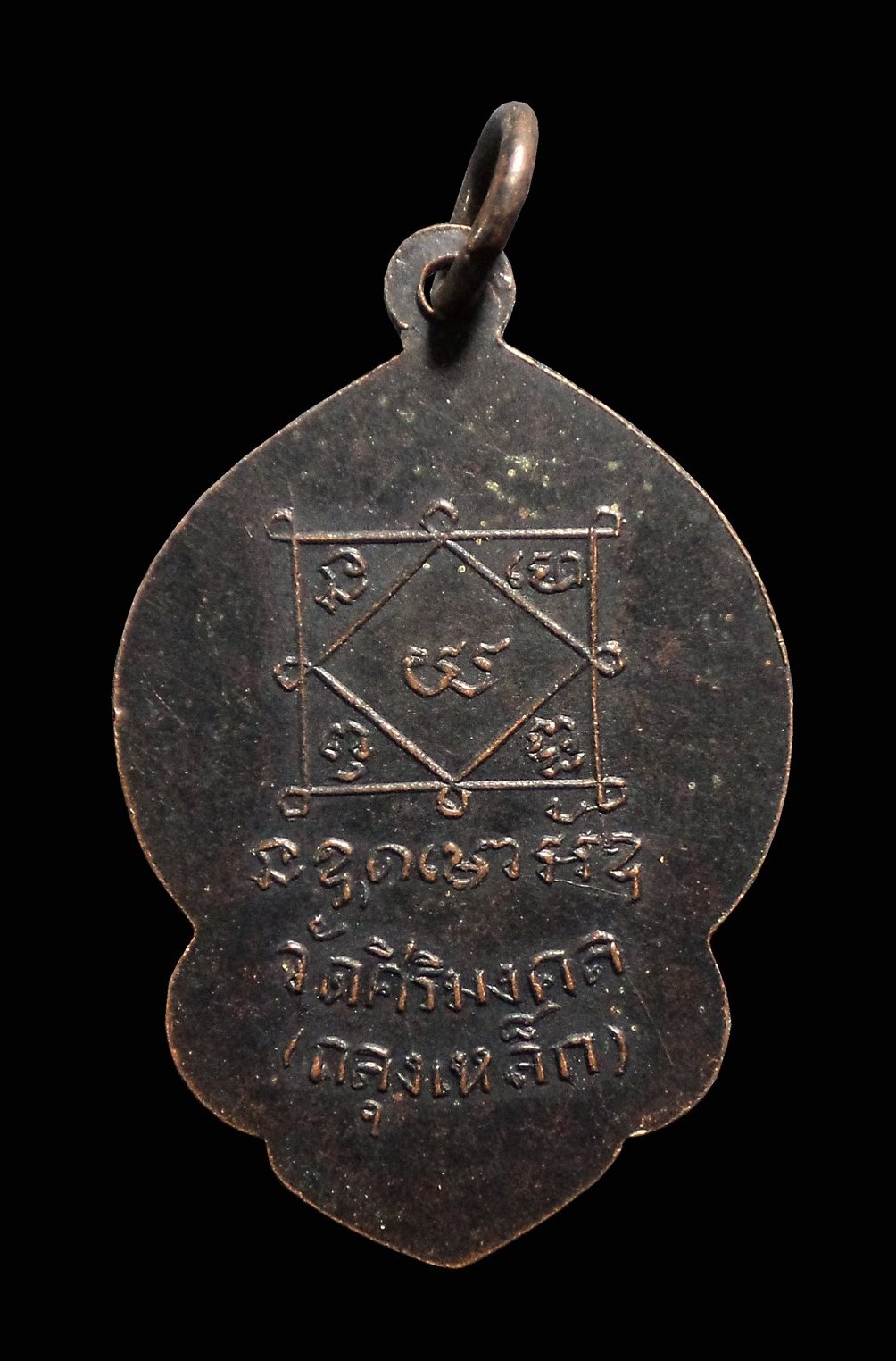 เหรียญรุ่นแรกหลวงพ่อเลื่อม วัดถลุงเหล็ก จ.ลพบุรี