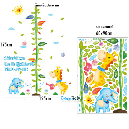 Transparent Wall Sticker สติ๊กเกอร์ติดผนัง วัดส่วนสูง Giraffe XL8338 (กว้าง125cm.xสูง175cm)