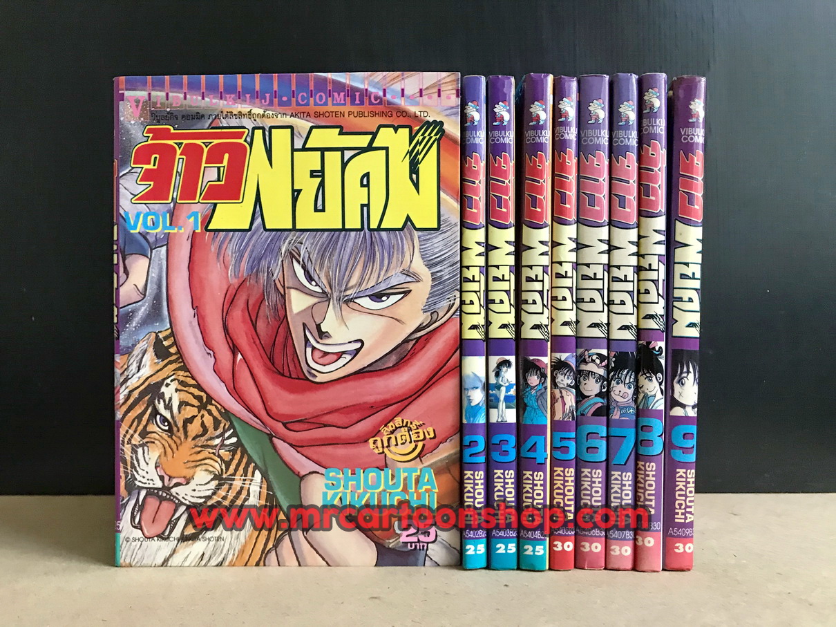 จ้าวพยัคฆ์ 1-9 จบ