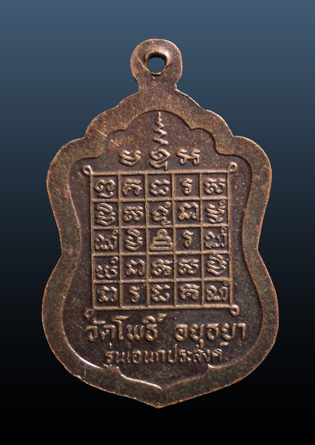 เหรียญหลวงพ่อเมี้ยน วัดโพธิ์ กบเจา อยุธยา ปี 2537