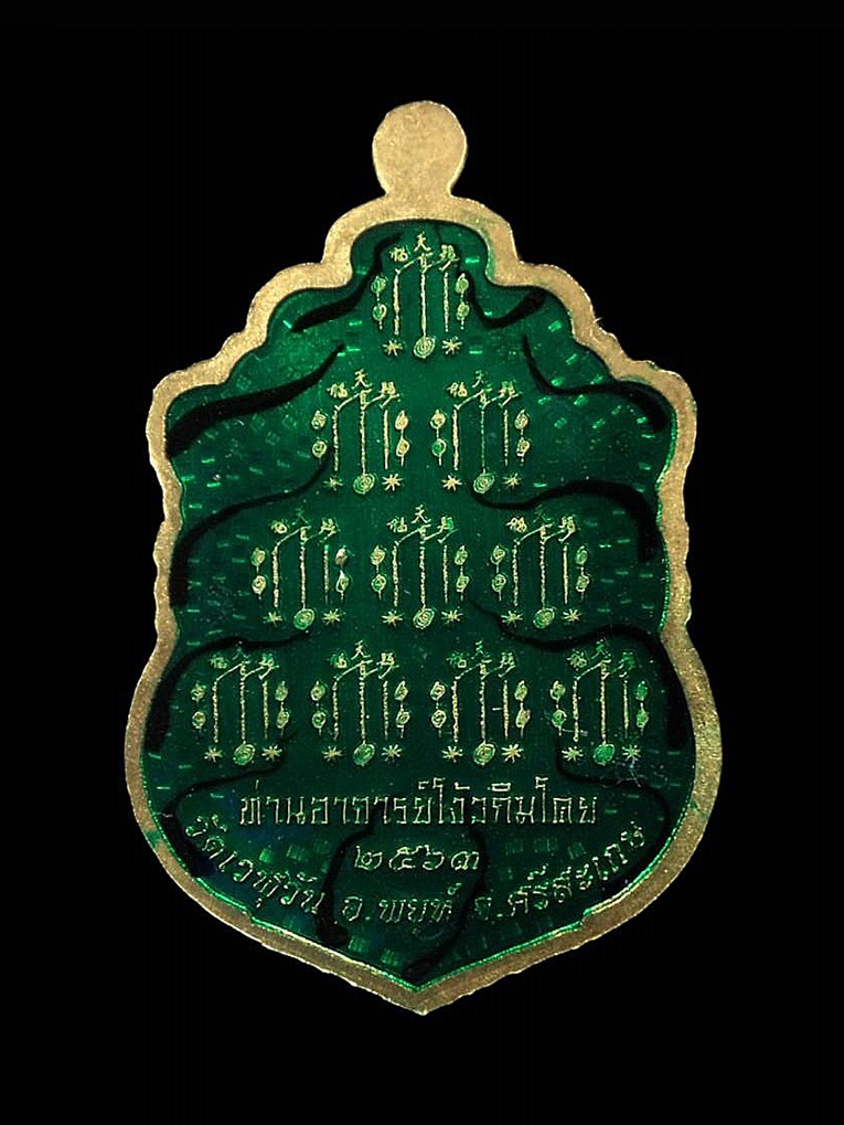 เหรียญรุ่นรวยสมปรารถนา ท่านอาจารย์โง้วกิมโค้ย วัดเวฬุวัน จ.ศรีสะเกษ ปี2563 เนื้อกะไหล่ทองลงยา กล่องเดิม