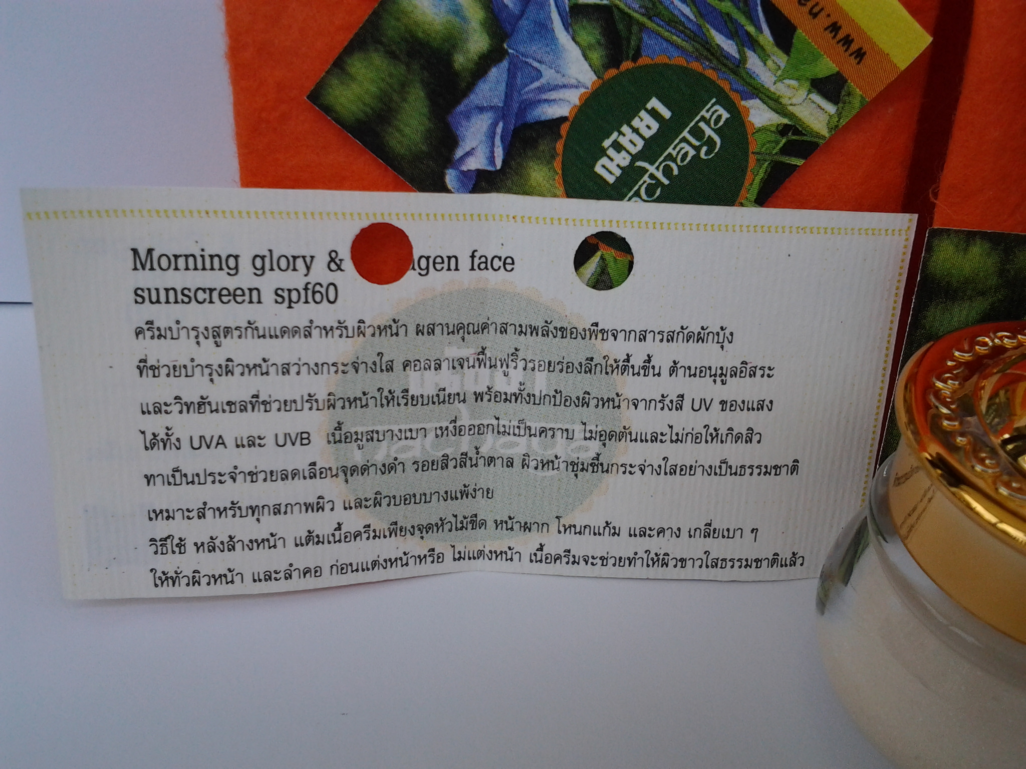 ครีมกันแดดสมุนไพรสุตรบำรุงผิวหน้า Morning Glory & Collagen Face Sunscreen spf 60 (ขายดีค่ะตัวนี้)