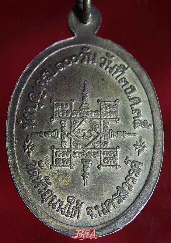 เหรียญหลวงปู่ฮวด กณฺฑโว วัดหัวถนนใต้ ทำบุญ100วัน ปี2535จ.นครสวรรค์