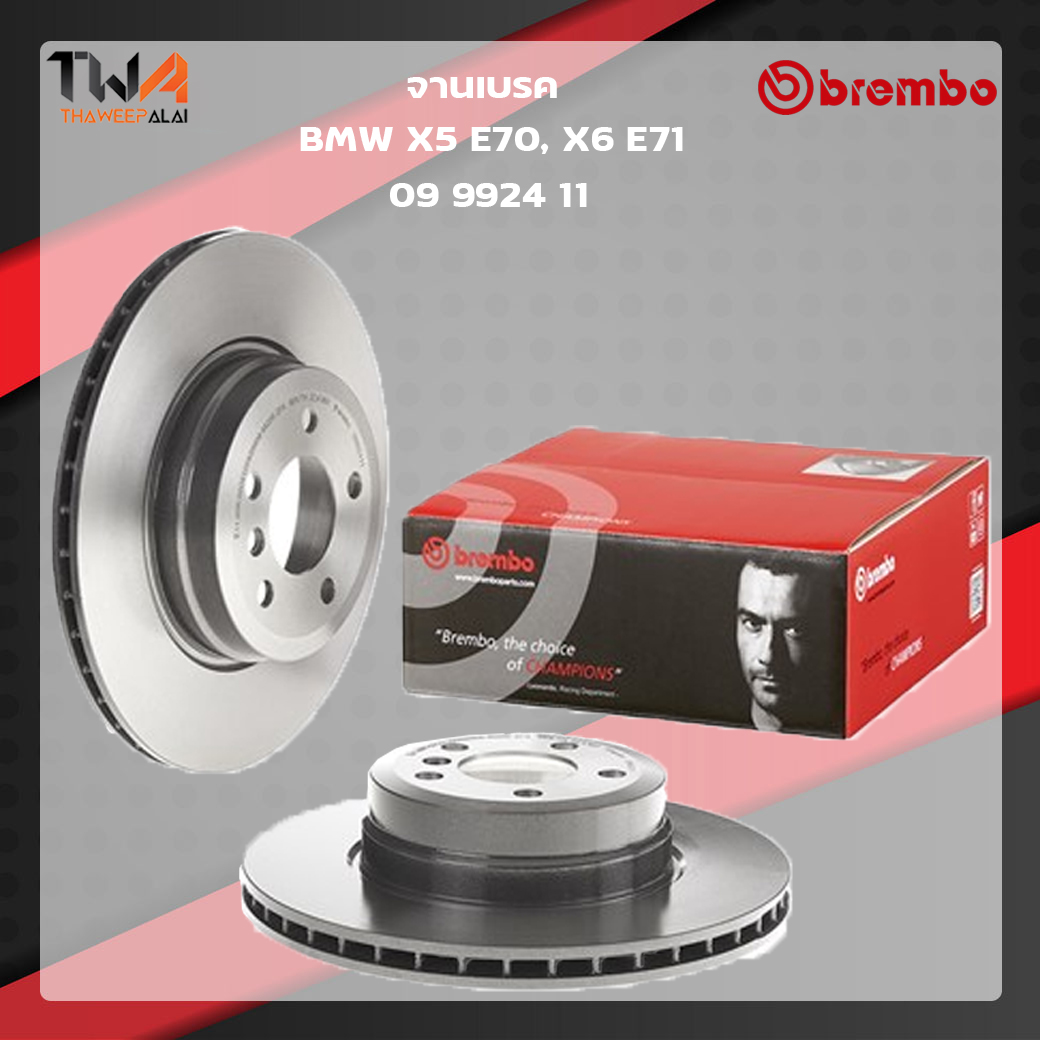 Brembo จานเบรคหน้า UV coated BMW X5 E70, X6 E71 09 9924 11