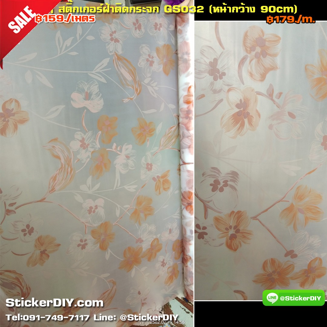 สติ๊กเกอร์ฝ้าติดกระจก แบบมีกาวในตัว Orange apricot flower (หน้ากว้าง90cm) เหลือเมตรละ 89 บาท