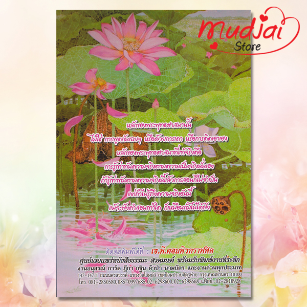 บัญชีชีวิต รหัส JP-24 เล่มละ 31-35 บาท