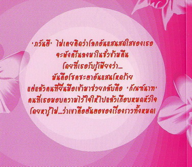 บ่วงลวงใจ / คคนานต์(ใหม่ลดราคา ไม่แถมปก)