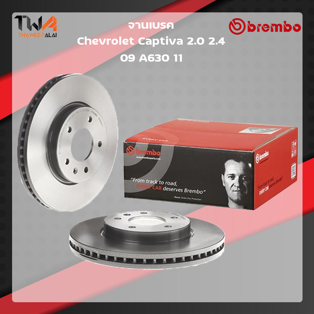 Brembo จานเบรคหน้า UV coated discs Chevrolet Captiva 2000 2400 09 A630 11