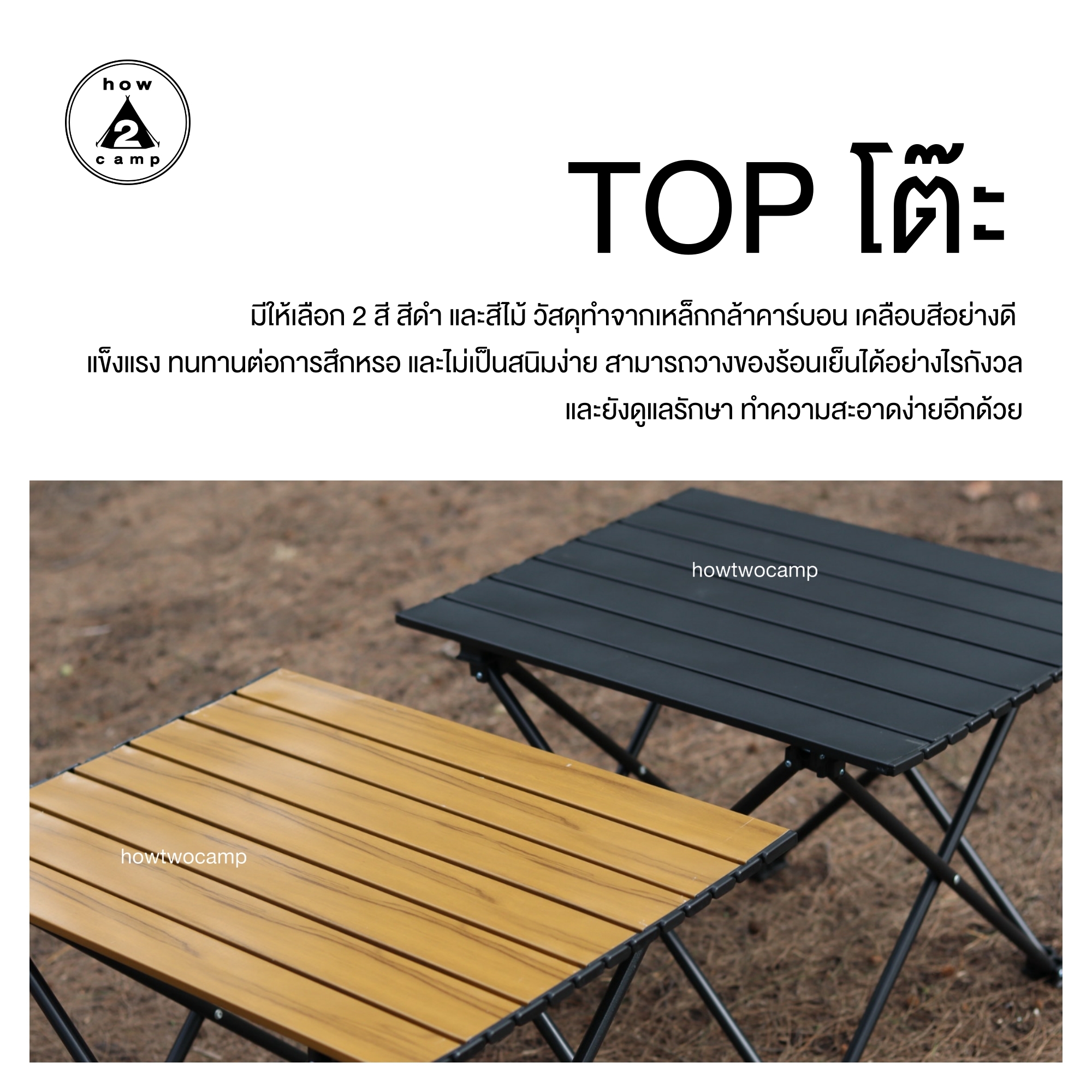 โต๊ะพับ น้ำหนักเบา พกพาง่าย Folding table