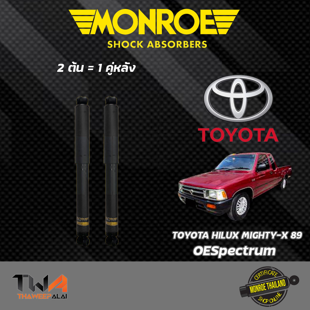 โช๊คอัพหลัง MIGHTY-X,TIGER,LN56 4x2/ Monroe OESPECTRUM