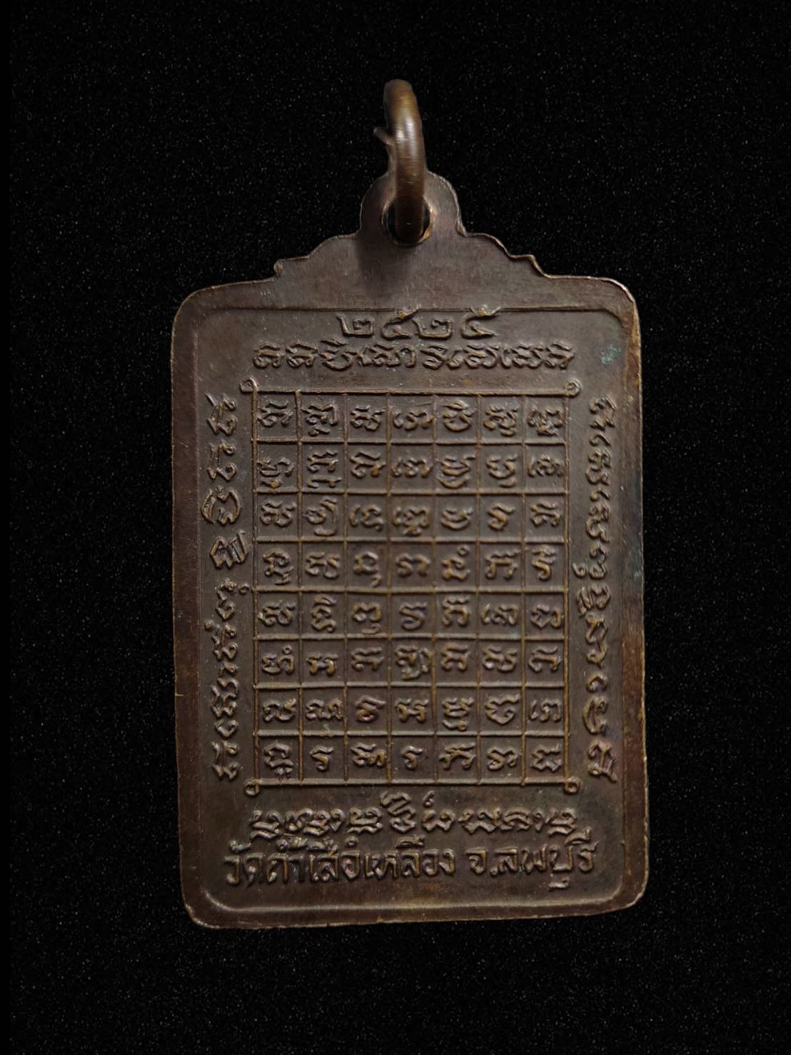 เหรียญพระอาจารย์เปี่ยม วัดถ้ำเสือเหลือง จ.ลพบุรี ปี2524