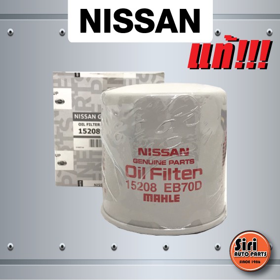 (แท้ศูนย์) กรองเครื่อง, ไส้ กรอง น้ำมันเครื่อง, ไส้กรองน้ำมันเครื่อง NISSAN NAVARA D40 ปี 2007-2013,NP300 ตอนเดียว นาวาร่า (15208-EB70D / 15208EB70D)