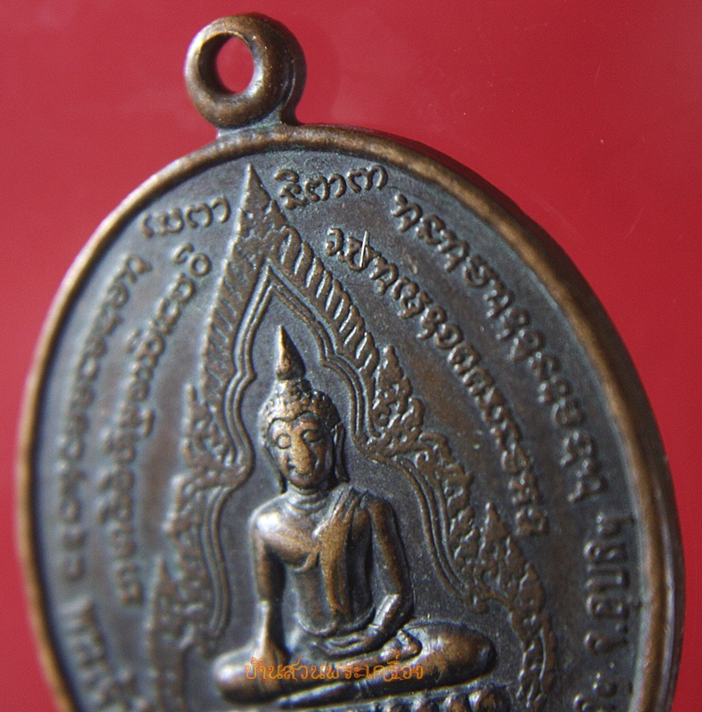 เหรียญพระเจ้าใหญ่สนามชัยมงคล วัดสนามชัย จ.อุบลราชธานี หลังฤาษีภูโป่ง
