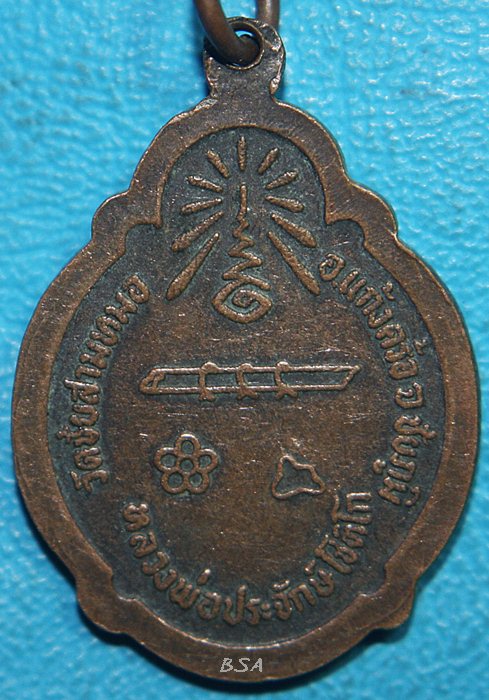 หลวงพ่อประจักษ์ วัดชัยสามหมอ จ.ชัยภูมิ