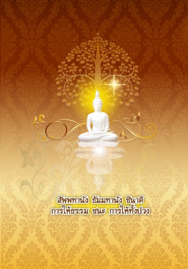 ที่สุดแห่งมนต์มหามงคลสูงสุด รหัส MB24