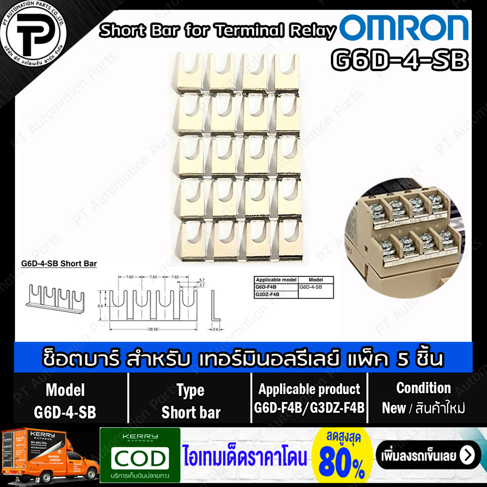 (แพ็ค/5ชิ้น) OMRON G6D-4-SB, G6B-4-SB ช็อตบาร์ จั๊มเปอร์ หางปลาเชื่อมเทอร์มินอลรีเลย์ Short bar Jumper อุปกรณ์เสริมสำหรับ G6D-F4B, G3DZ-F4B, G6B-4BND เลือกซื้อในรายการ