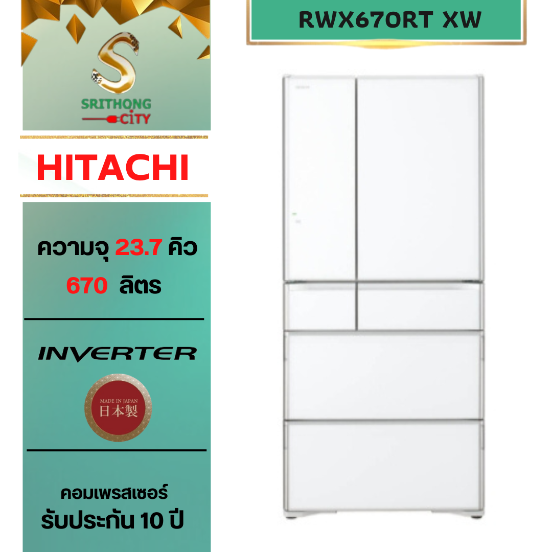 HITACHI รุ่น R-WX670RT Made in Japan ตู้เย็น มัลติดอร์ 23 คิว 651.8 ลิตร