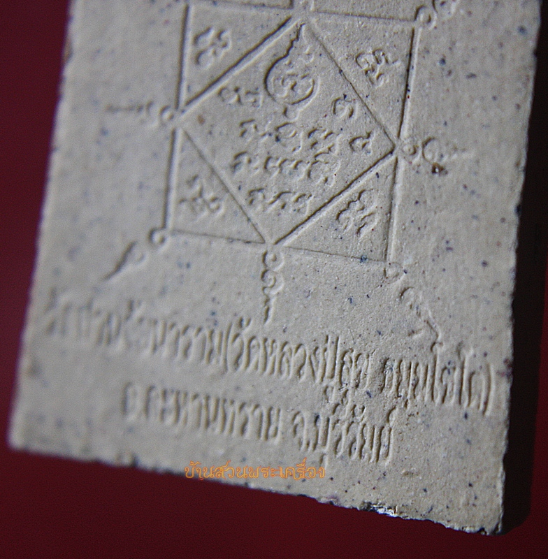 พระผงรูปเหมือน หลวงปู่สุข ธมฺมโชโต