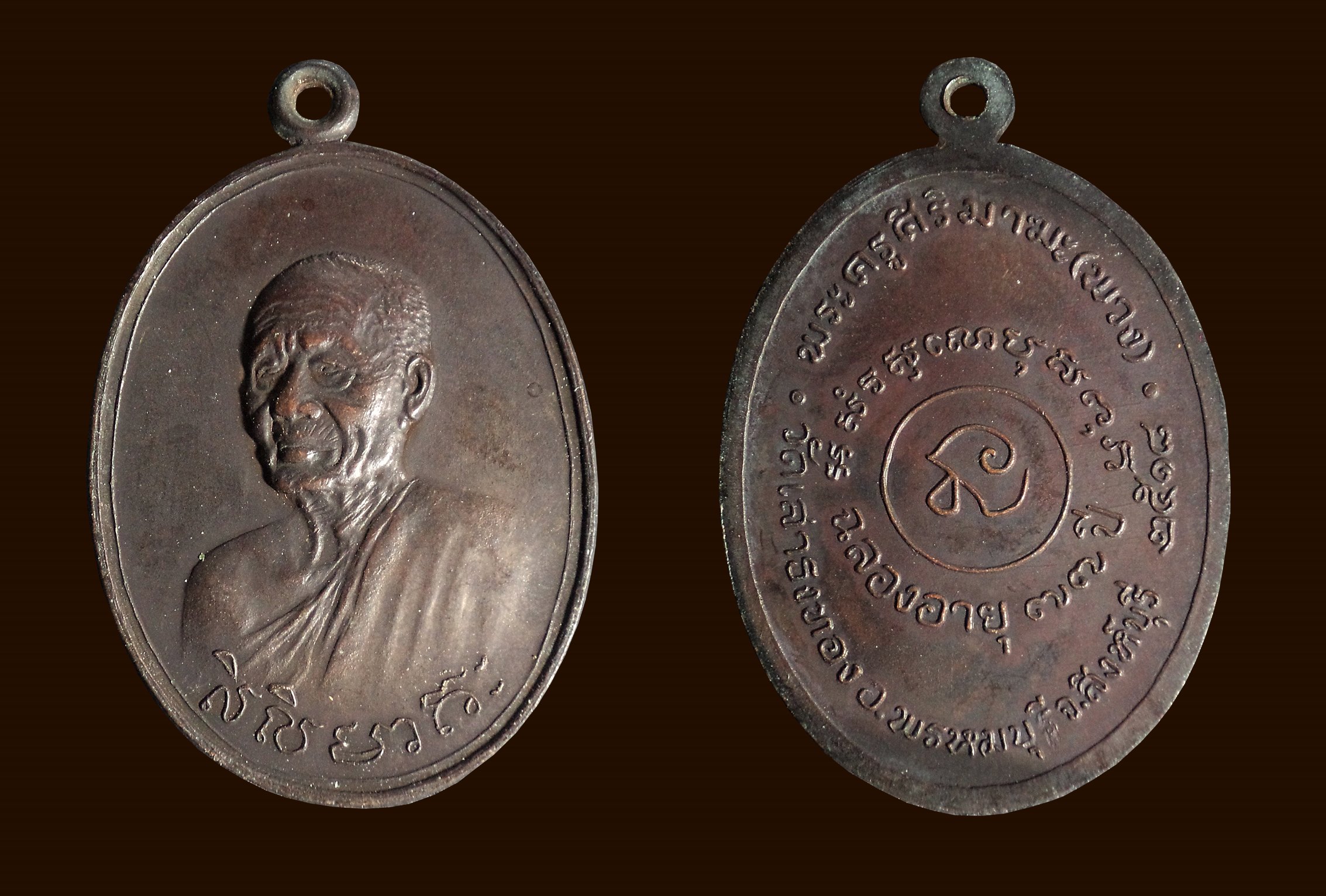 เหรียญหลวงพ่อพวง วัดเสาธงทอง จ.สิงห์บุรี ปี2518