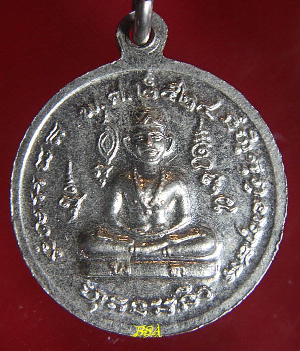 เหรียญพระยาพิชัยดาบหัก ปี 2524