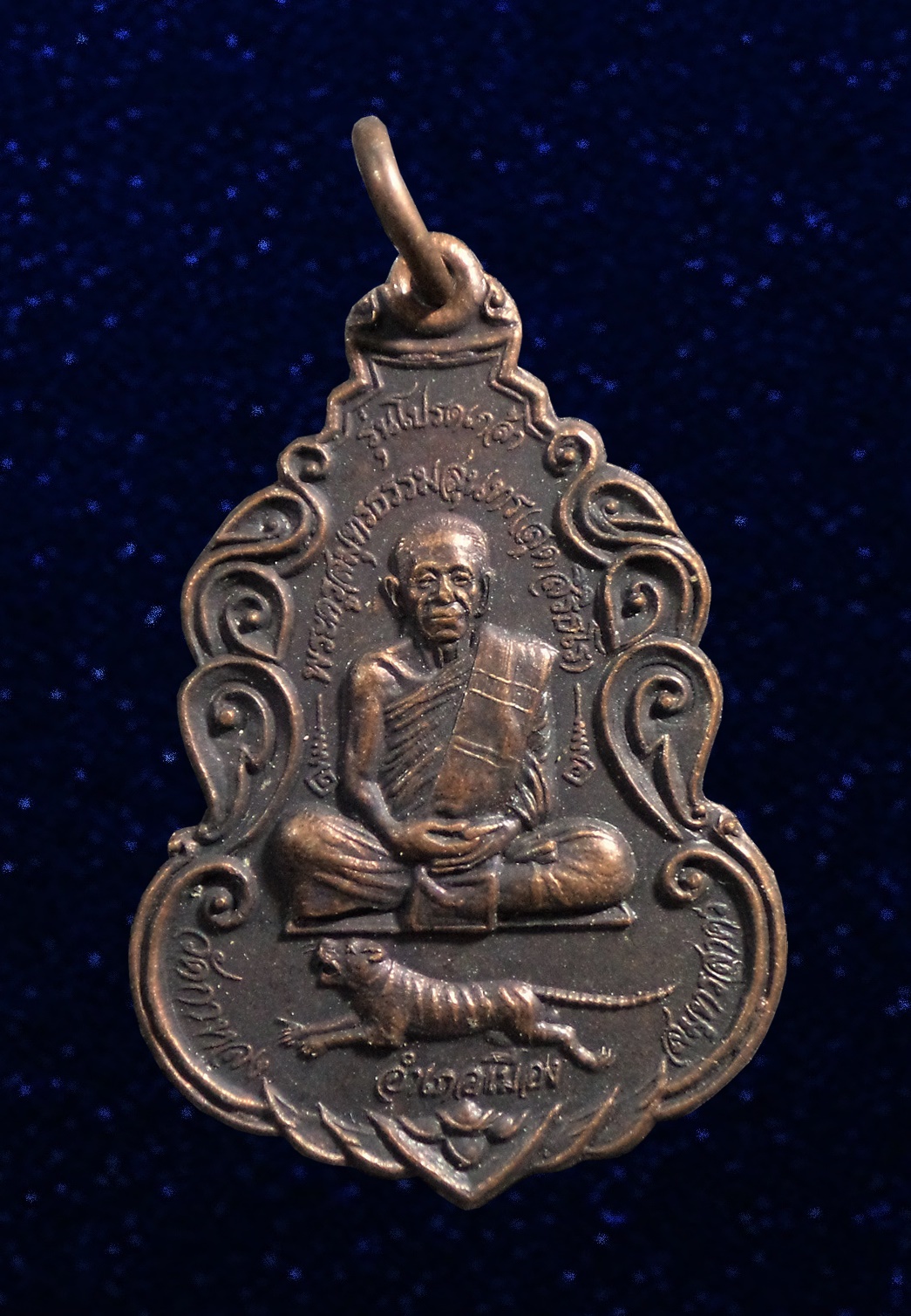 เหรียญหลวงพ่อสุด วัดกาหลง รุ่นโปรดเกล้า จ.สมุทรสาคร ปี 2529