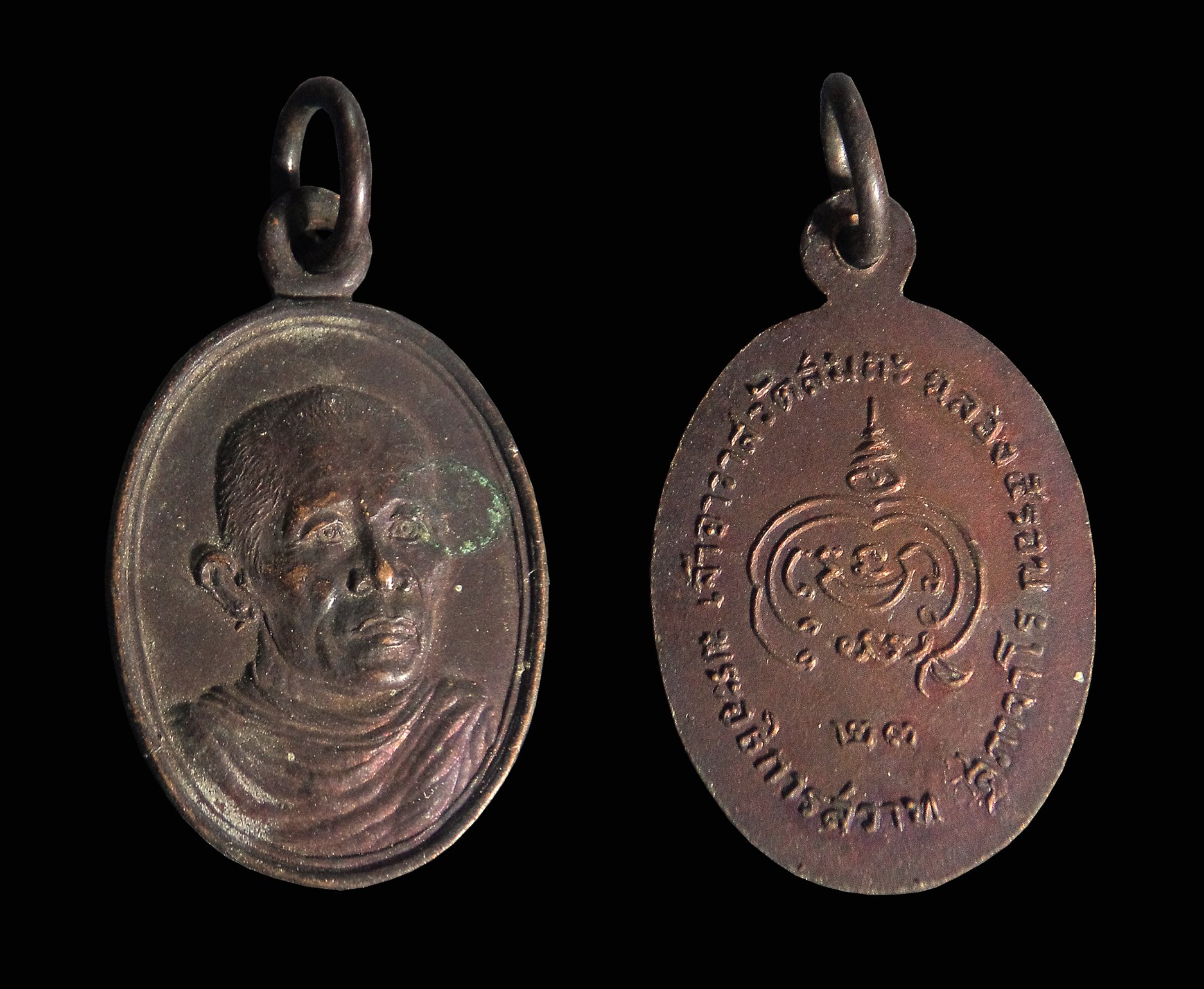 เหรียญพระอธิการสวาท วัดสมถะ จ.ราชบุรี ปี2523