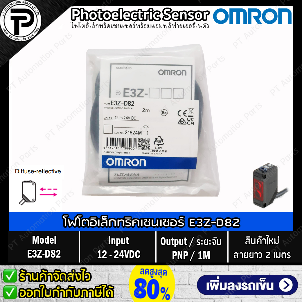 โฟโตอิเล็กทริคเซนเซอร์ OMRON E3Z-D61 E3Z-D62 E3Z-T61 Photo Switch 12-24VDC Output NPN Photoelectric Sensor สายยาว 2m
