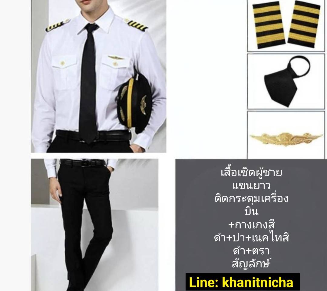 ชุดพนักงานต้อนรับบนเครื่องบิน กัปตันนักบิน นักบินพลเรือน เสื้อเชิ้ตสีขาวสำหรับทำงานของพนักงานต้อนรับบนเครื่องบิน