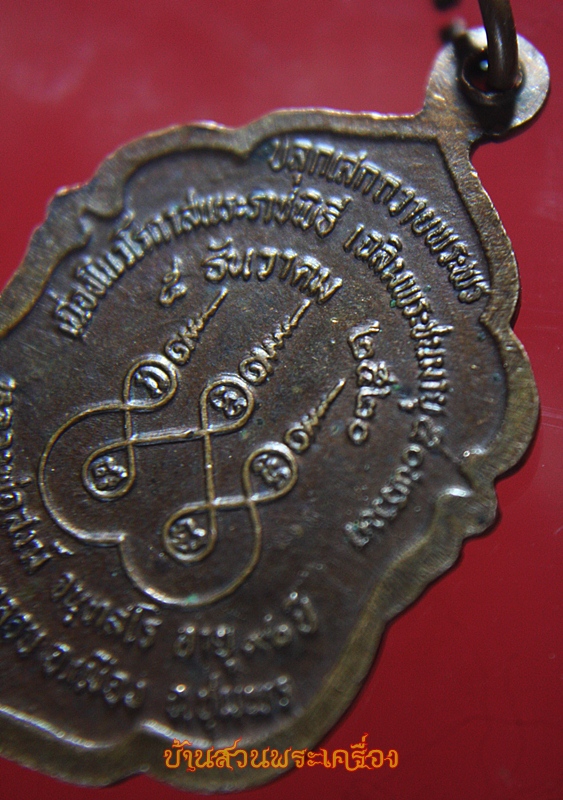 หลวงพ่อสงฆ์ วาจาสิทธิ์ (รุ่นเฉลิมพระชนพรรษา 50 ปี 5 ธันวาคม 2520 )