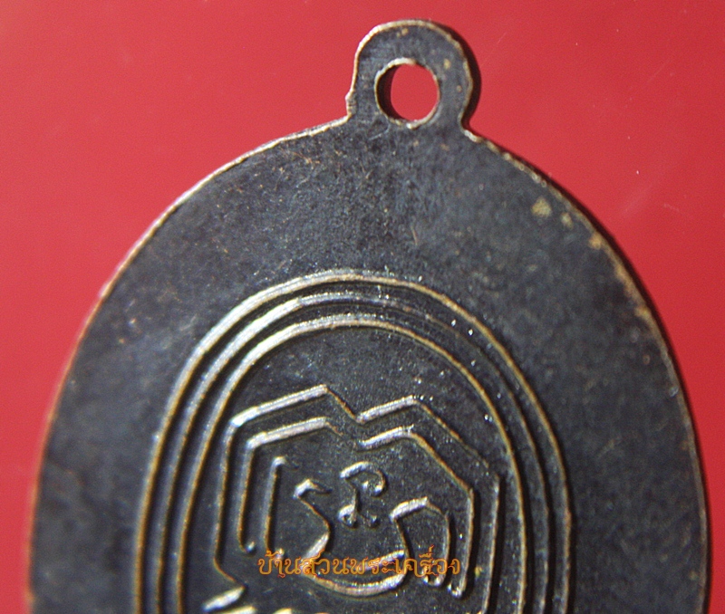 เหรียญสมเด็จพระพุฒาจารย์(นวม)ปี 2539