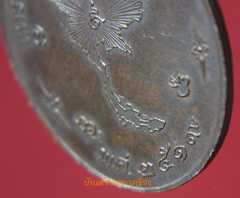 เหรียญพระธาตุพนม นครขอนแก่นสามัคคีร่วมสร้าง ปี2519