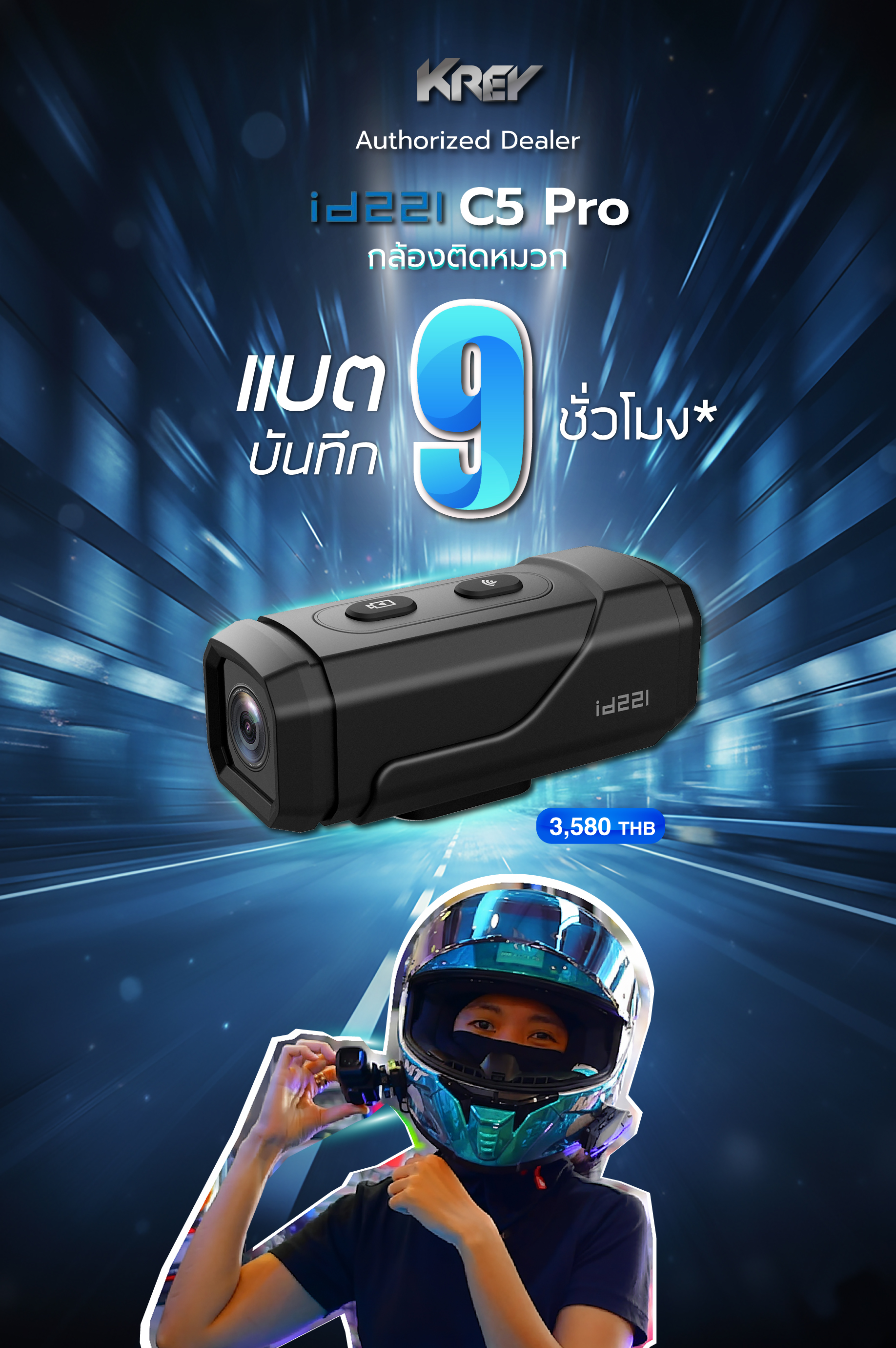 กล้องติดหมวก/รถ id221 รุ่น ACTION C5 Pro