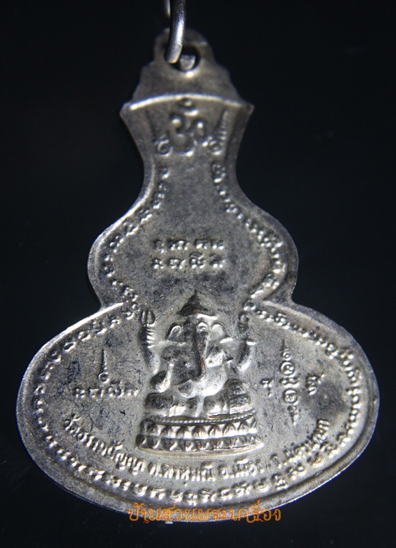 เหรียญน้ำเต้าหลวงพ่อเสาร์ ๕ หลังพระพิฆเนศ วัดธรรมปัญญา จ.นครนายก