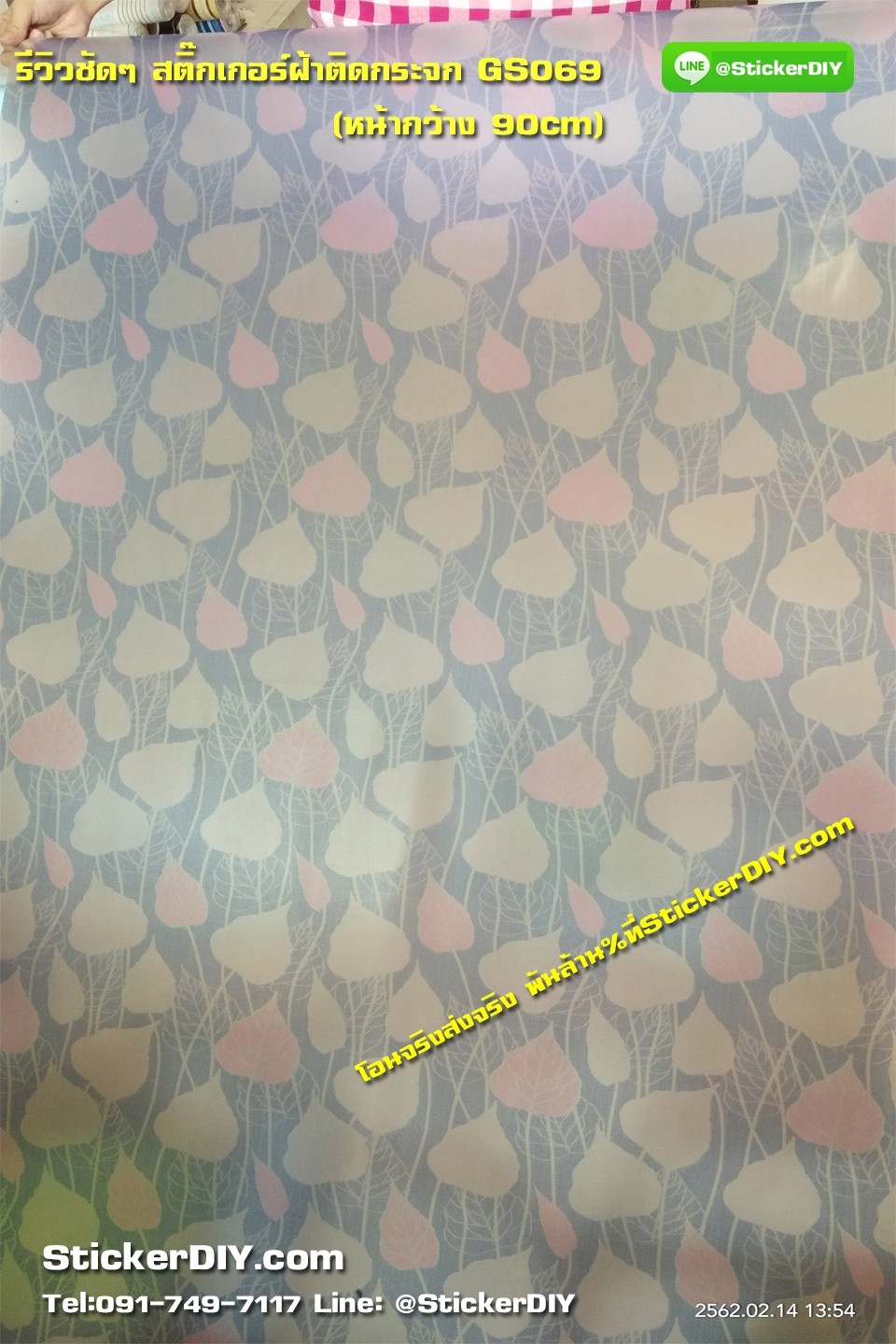 สติ๊กเกอร์ฝ้าติดกระจก แบบมีกาวในตัว ใบโพธิ์ GS069 (หน้ากว้าง90cm) เหลือเมตรละ 89 บาท