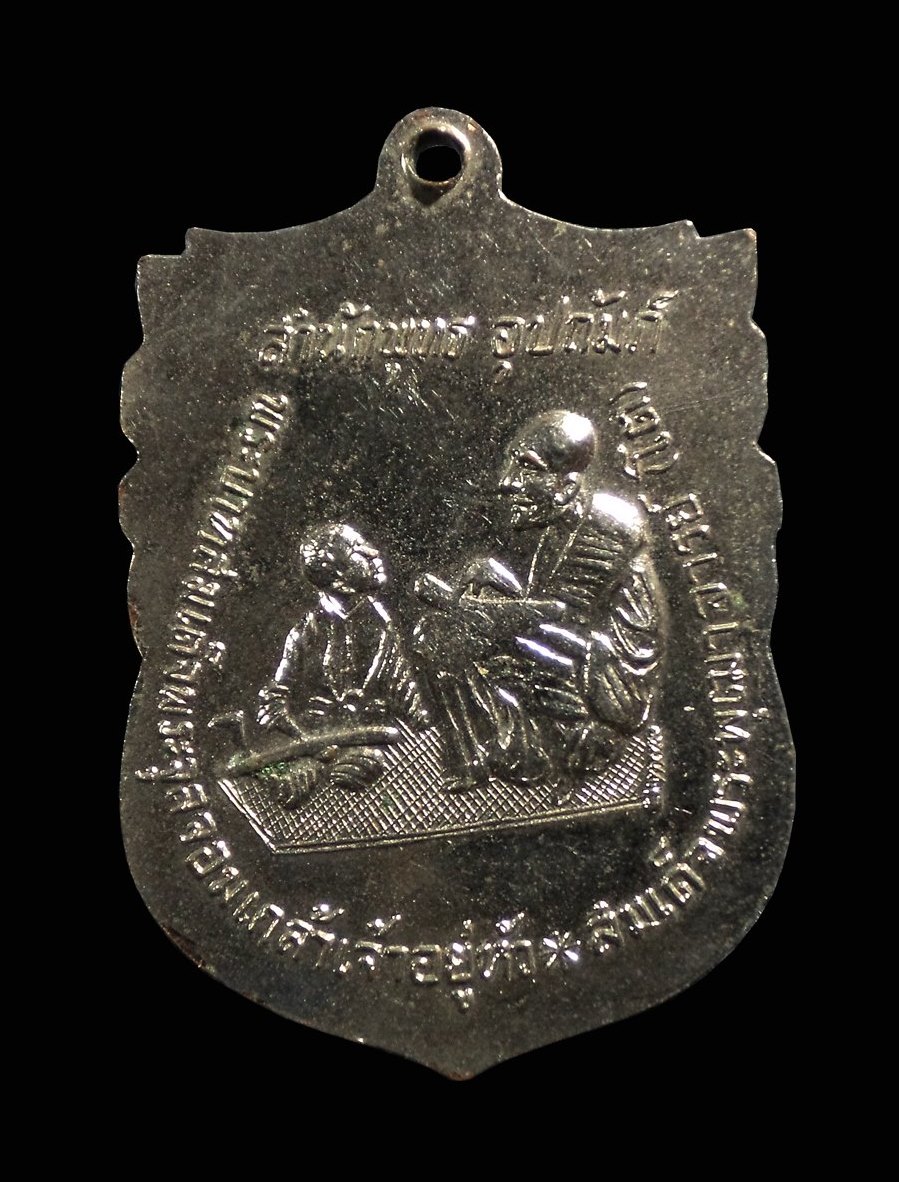 เหรียญสมเด็จพุฒาจารย์โต วัดระฆัง สำนักพุทธอุปถัมภ์ ปี 2499