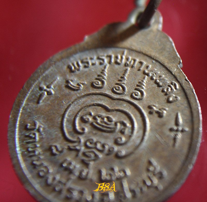 เหรียญหลวงพ่อถิร วัดหนองสรวง จ.สระบุรี ปี2522