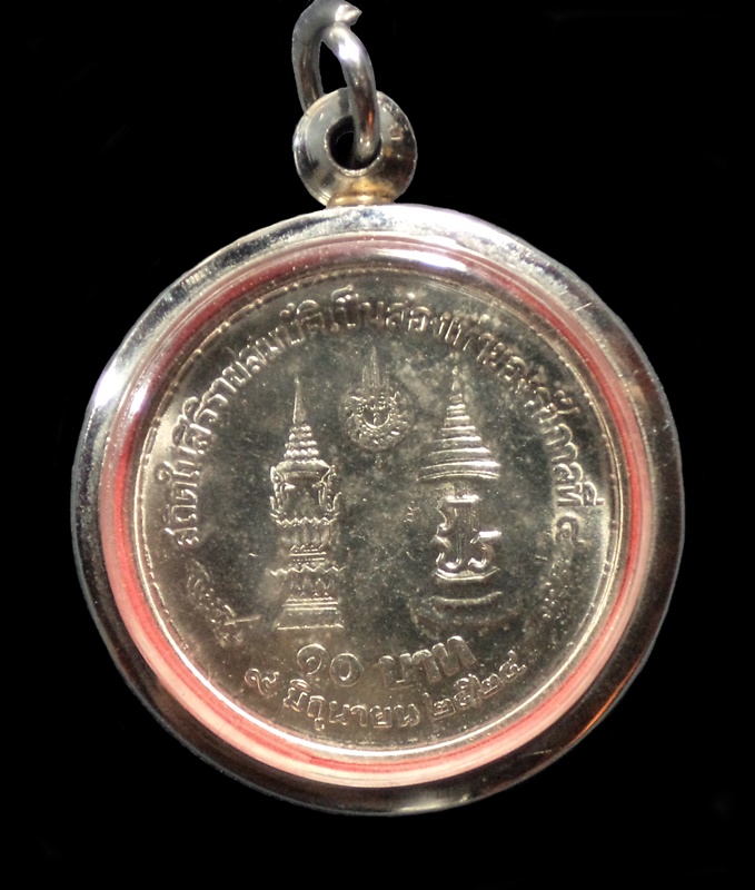 เหรียญ รัชกาลที่ ๙ สถิตในสิริราชสมบัติเป็นสอง เท่าของรัชกาลที่๔ ปี พ.ศ. ๒๕๒๔