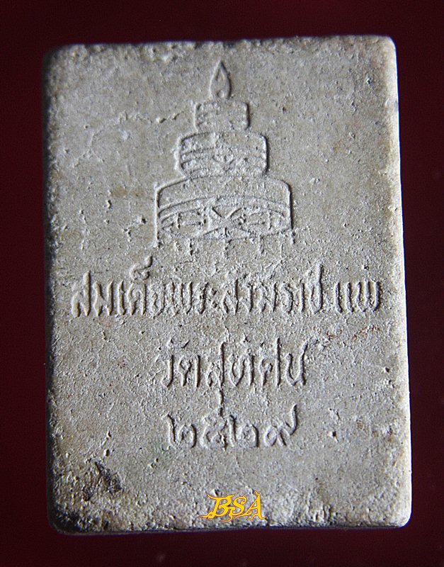 พระเนื้อผงสังฆราชแพ วัดสุทัศน์