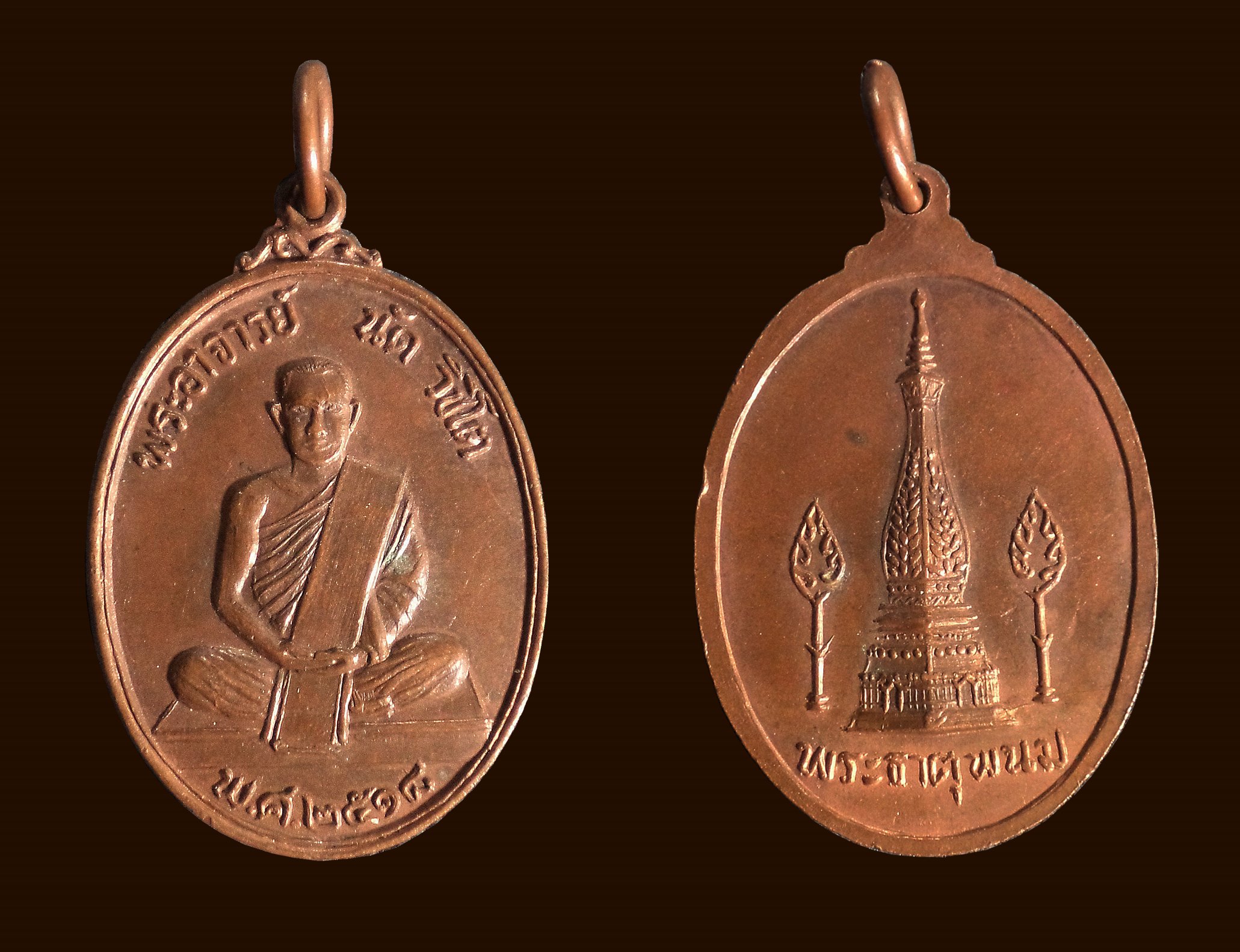 เหรียญพระอาจารย์นัด วิชิโต หลัง พระธาตุพนม จ.นครพนม ปี 2518