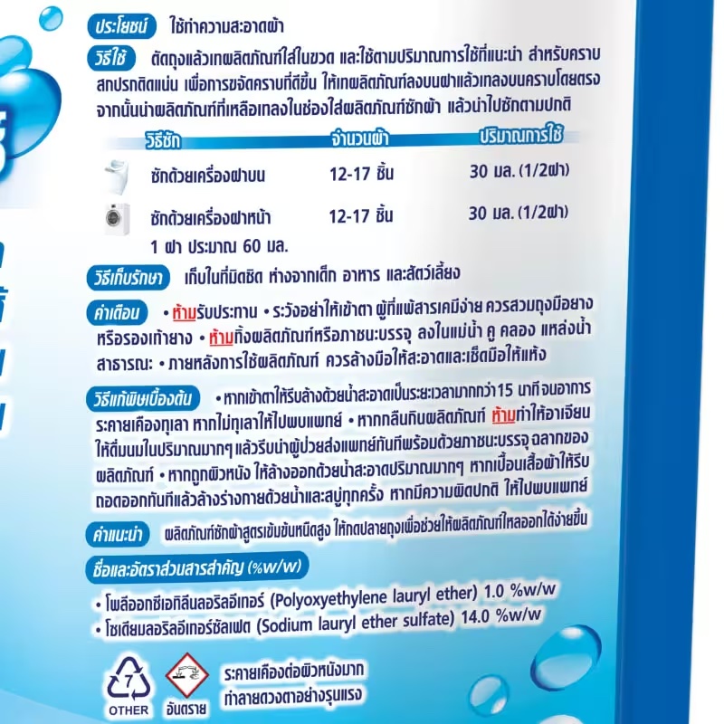 น้ำยาซักผ้า แอทแทค คลีนแอดวานซ์ ถุง ฟ้า 650 มล.