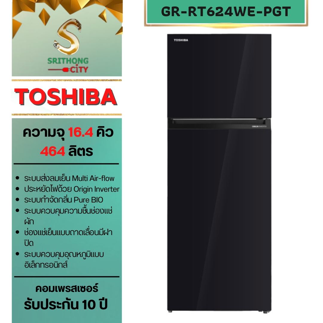 TOSHIBA GR-RT624WE-PGT(22) 16.3 คิว ตู้เย็น 2 ประตู