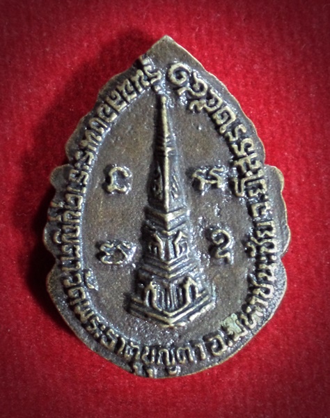 เหรียญหล่อ หลวงปู่บุญตา วิสุทธิสโล วัดพระธาตุบุญตา อ.มหาชนะชัย จ.ยโสธร