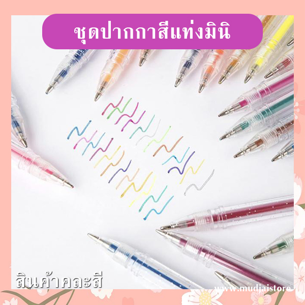 ชุดปากกาสีแท่งมินิ (14 แท่ง) รหัส GIF-33