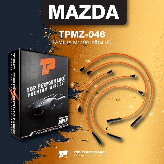 (ประกัน 3 เดือน) สายหัวเทียน MAZDA FAMILIA M1400 เครื่อง UC ตรงรุ่น - TOP PERFORMANCE JAPAN - TPMZ-046 - สายคอยล์ มาสด้า แฟมิลี่
