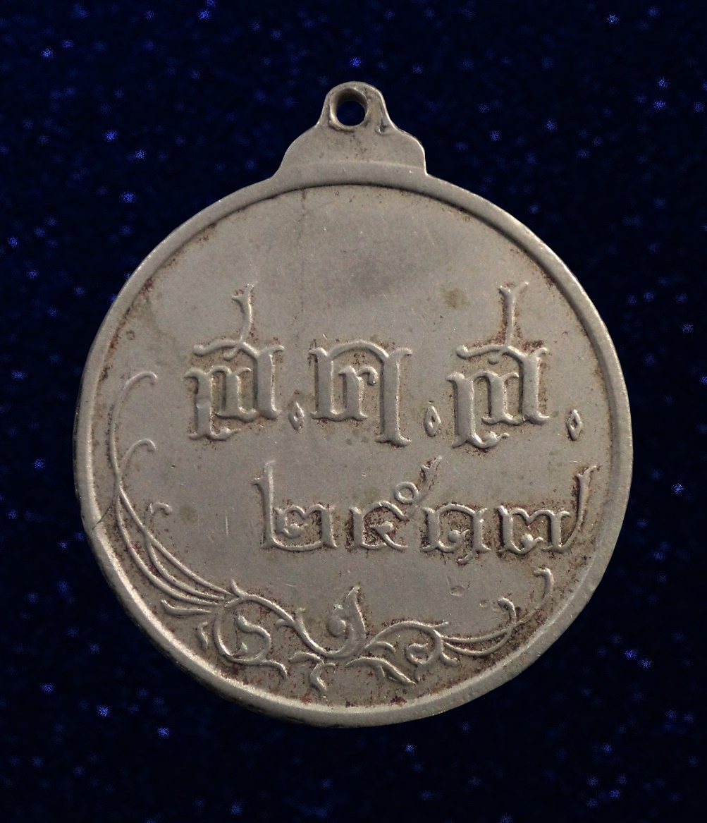 เหรียญ ส.ค.ส. ธนาคารกรุงไทย เนื้ออัลปาก้า ปี 2517 พิธีปลุกเสกใหญ่